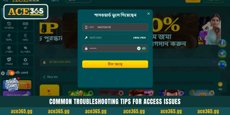 লগইন সংক্রান্ত সাধারণ সমস্যার সমাধান