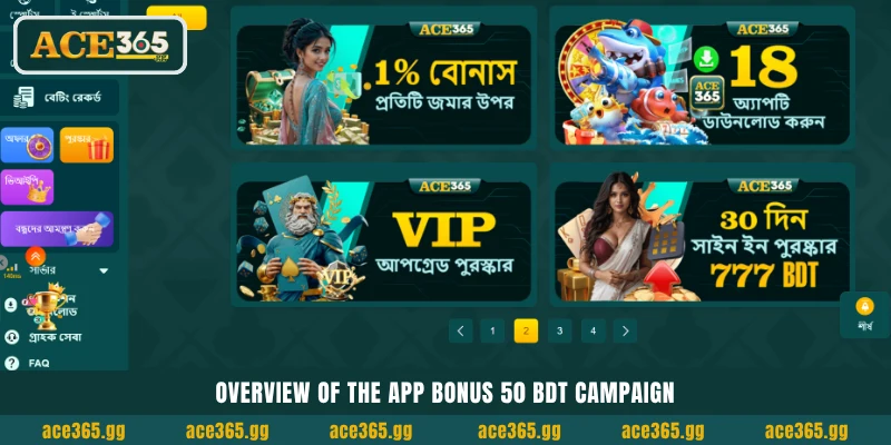 App Bonus 50 BDT ক্যাম্পেইনের বিস্তারিত ওভারভিউ