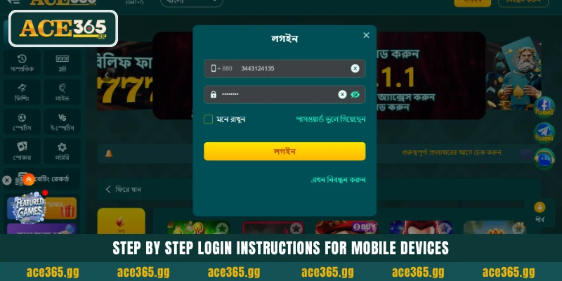 মোবাইল ডিভাইসে লগইন করার ধাপে ধাপে গাইড